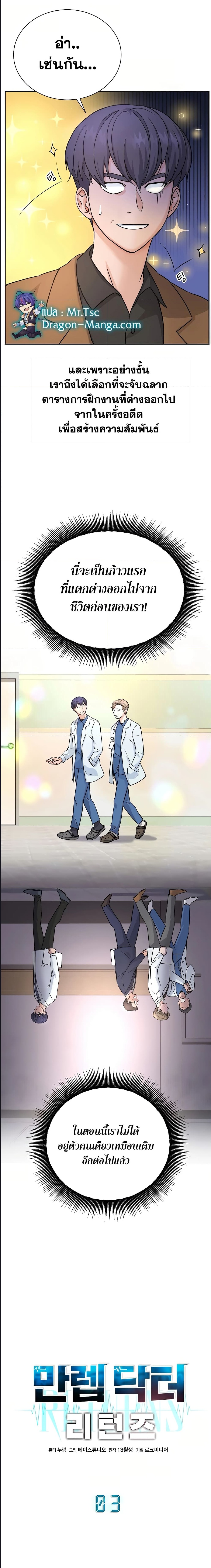 Return of the Max Level Doctor ตอนที่ 3 (3)
