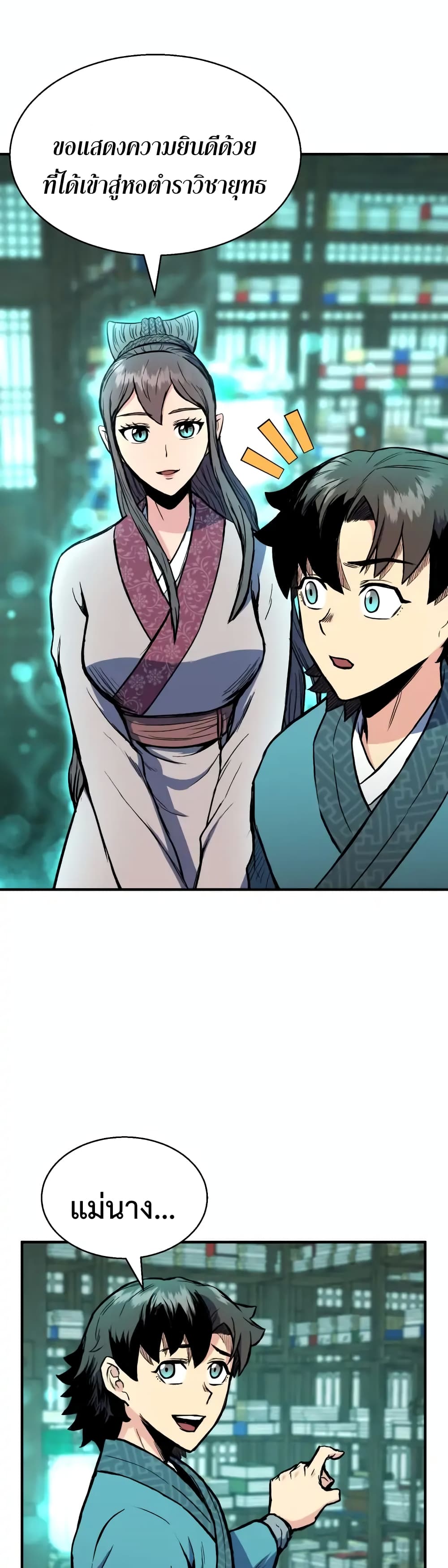 Master of the Martial Arts Library ตอนที่ 2 (24)