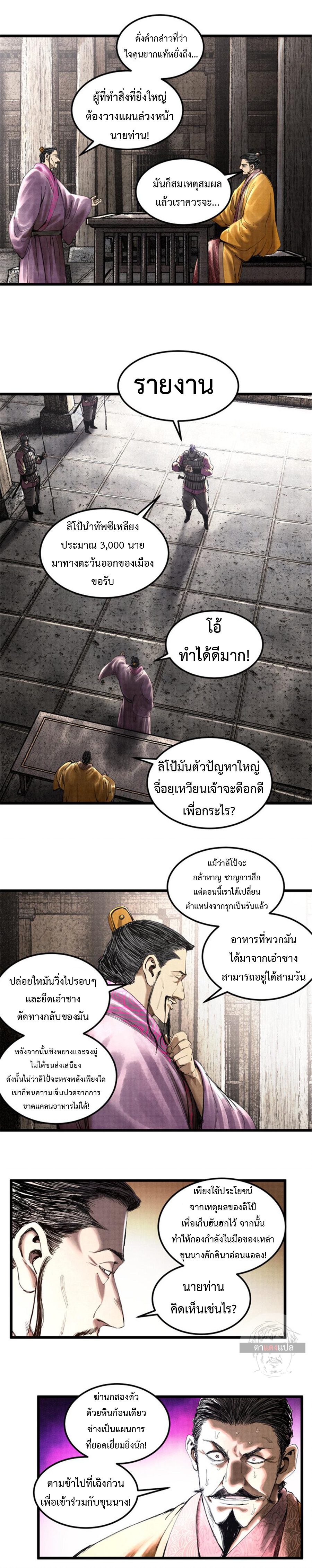 Lu Bu’s life story 39 (4)