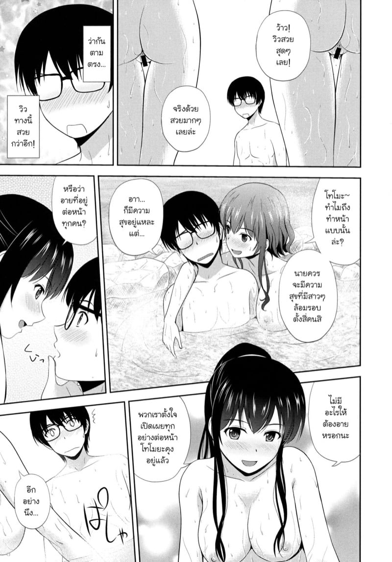 พักร้อนกับสี่สาว 1 06