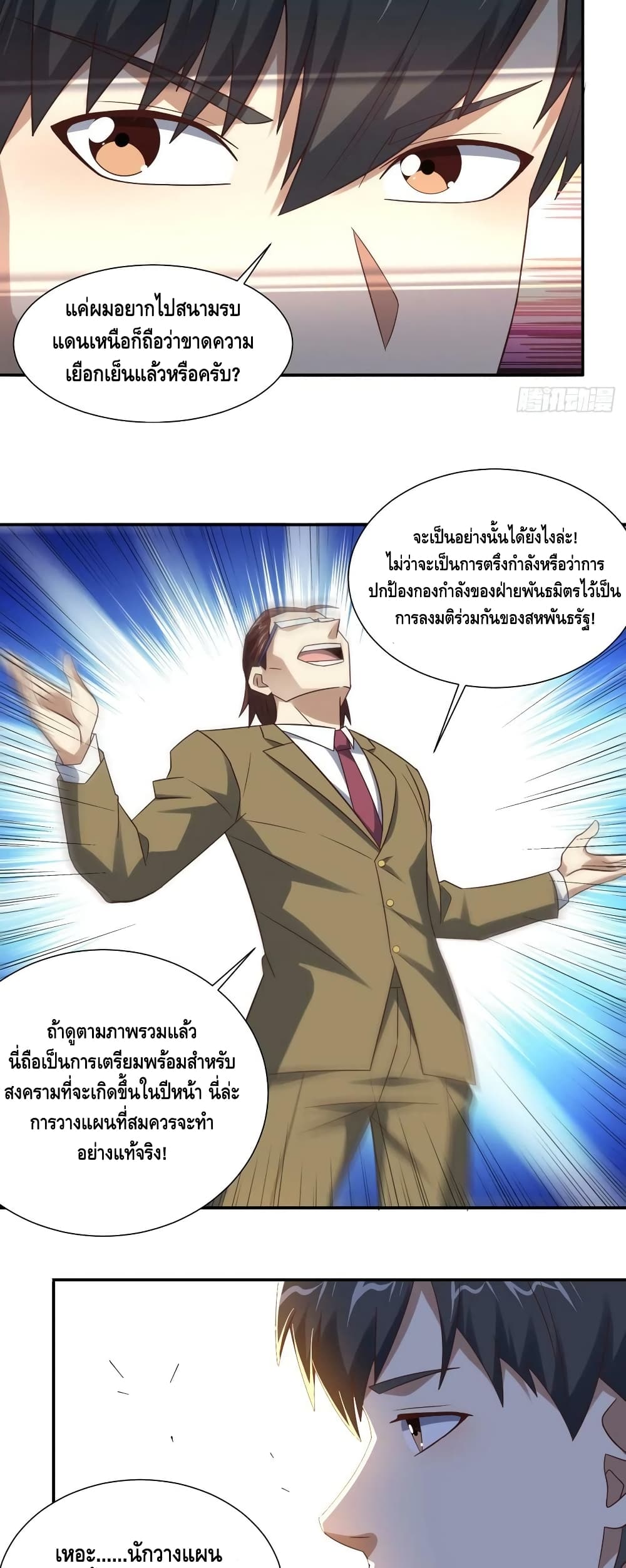 High Energy Strikes ตอนที่ 248 (39)
