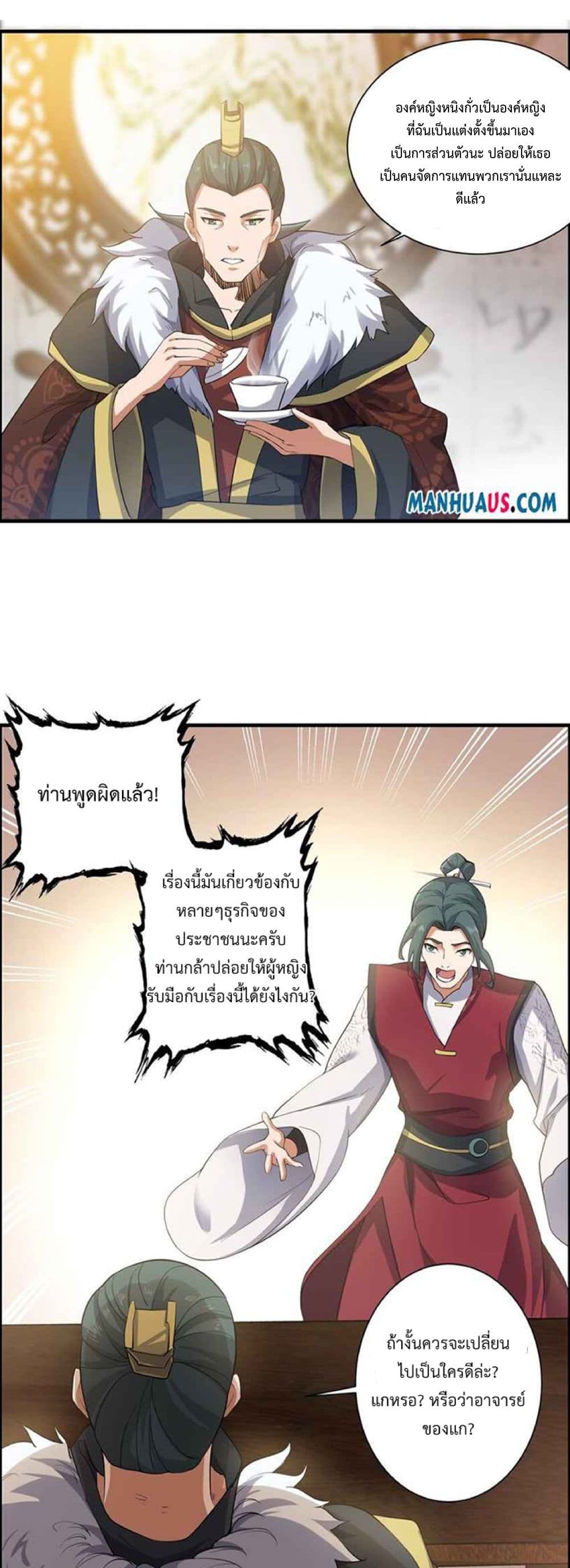 Super Warrior in Another World ทหารเซียนไปหาเมียที่ต่างโลก ตอนที่ 233 (15)