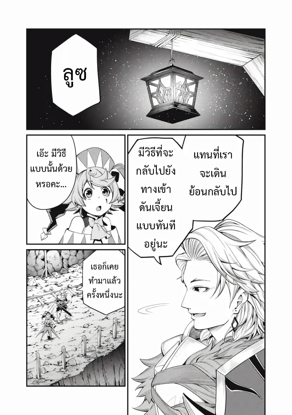 Tsuihou Sareta Tenshou Juu Kishi wa game Chishiki de Musou Suru ตอนที่ 35 (8)