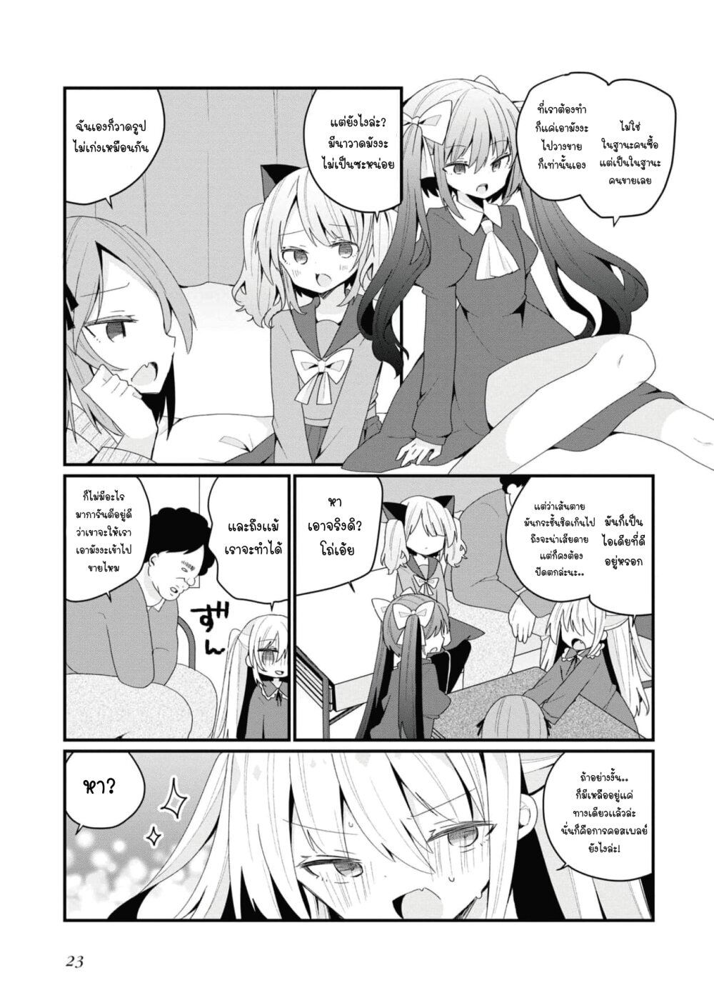 Bishoujo ka shita 28 (7)