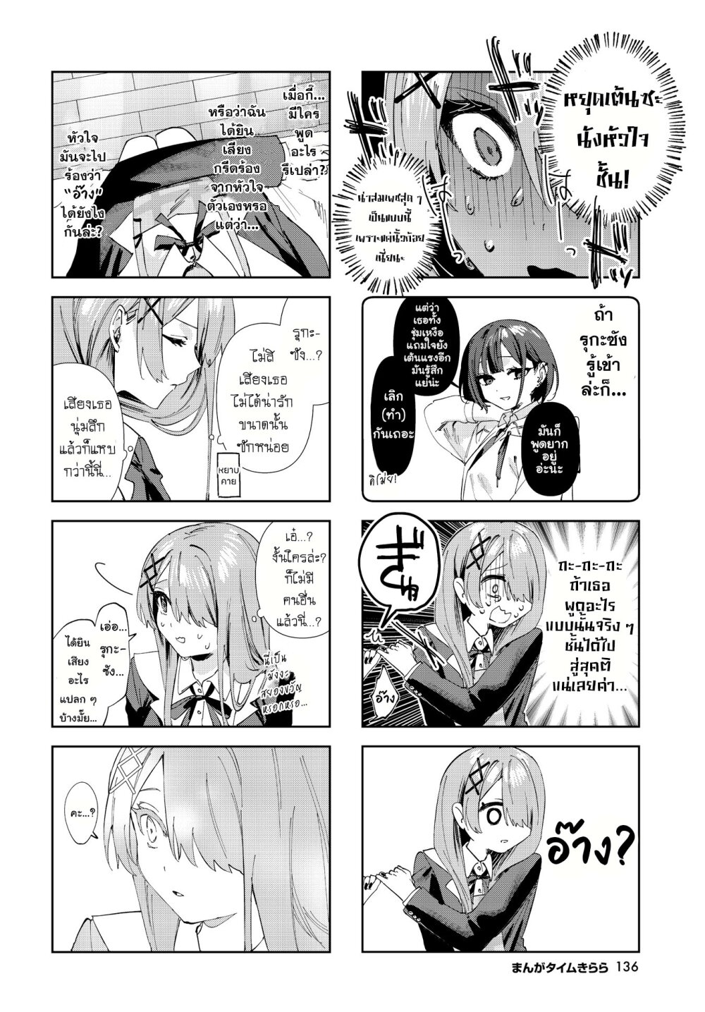 Koutsugou Semi Friend 2 (6)