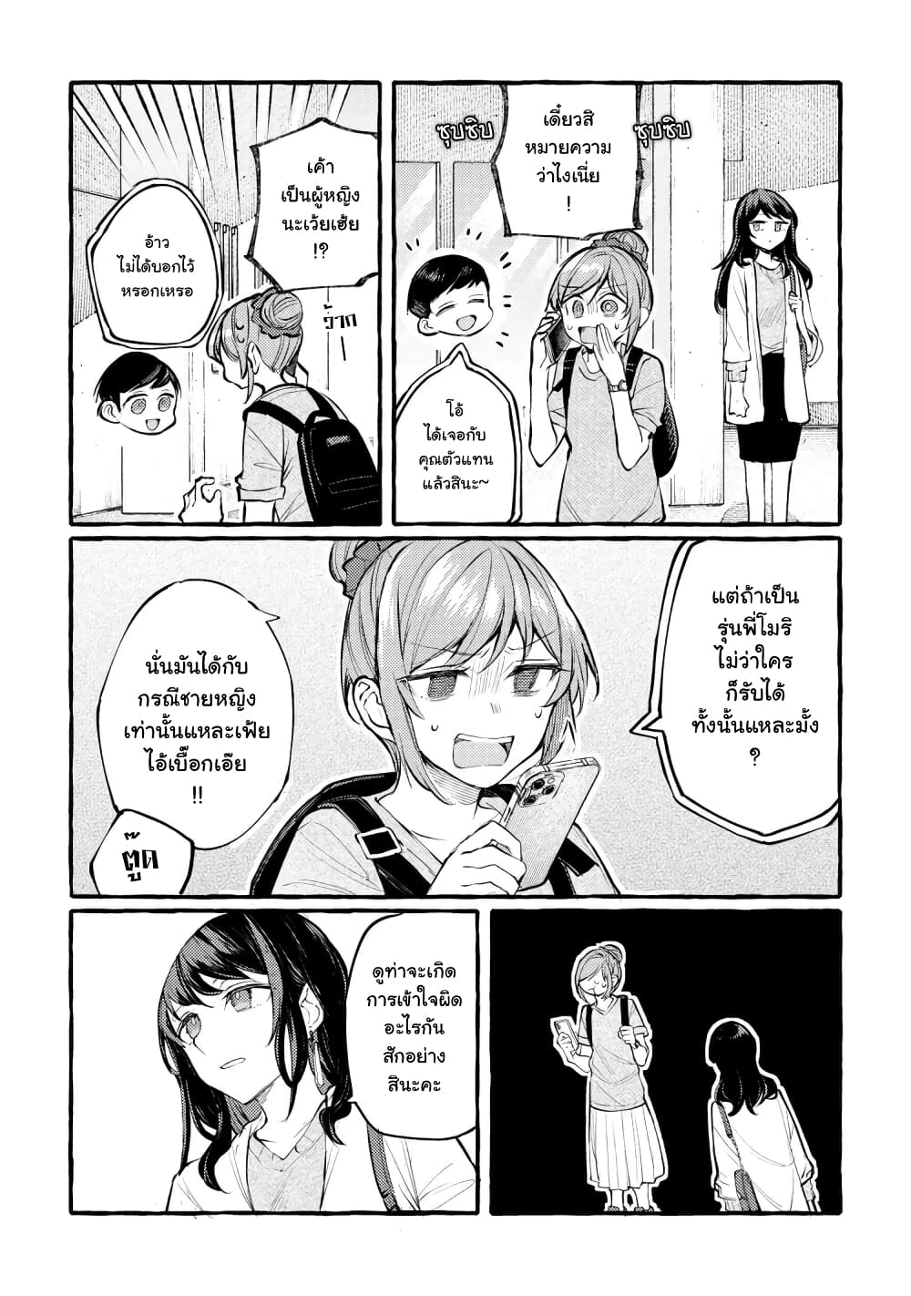 Senpai, Oishii Desuka ตอนที่ 1 (15)