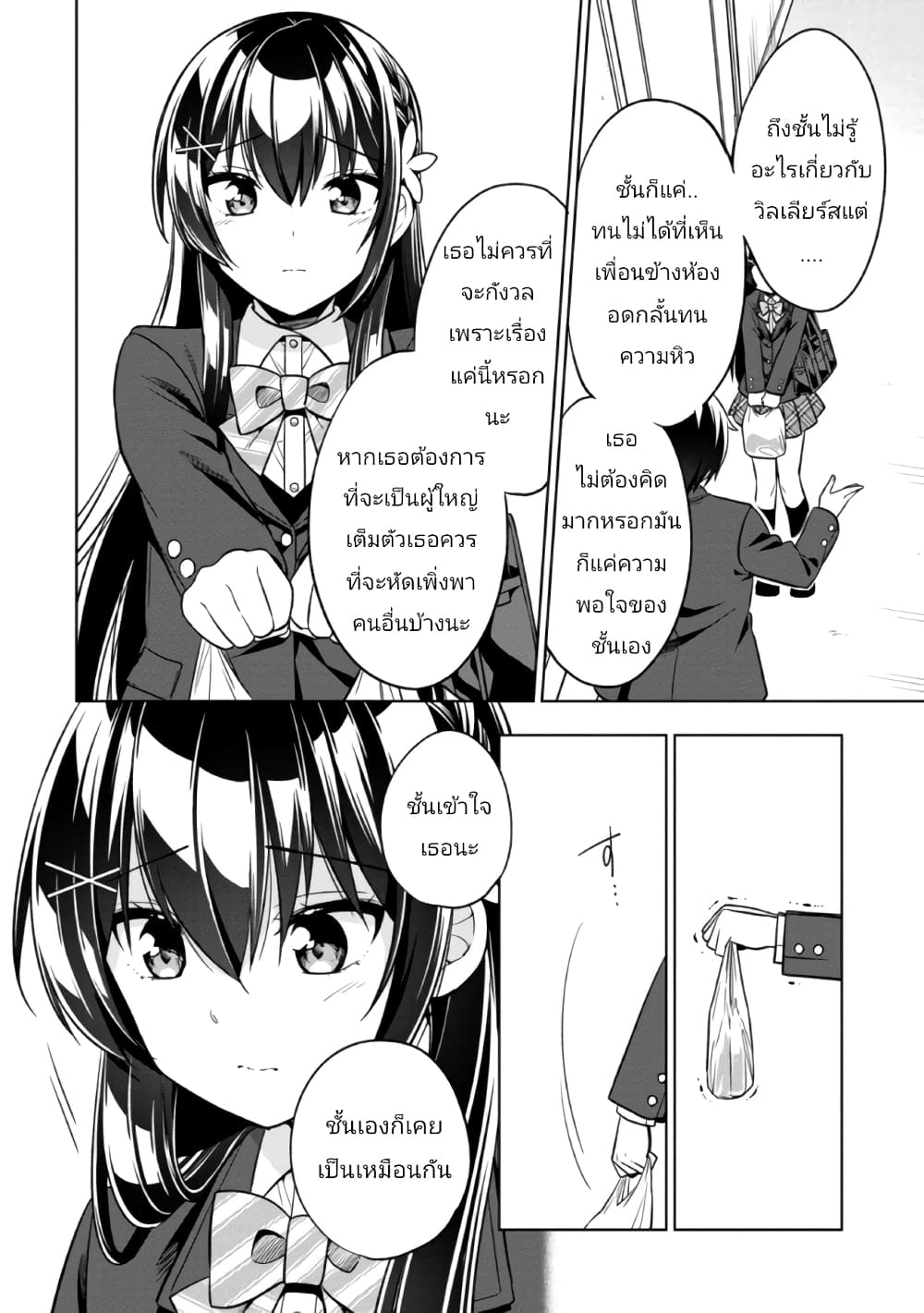 I Spoiled “Quderella” Next Door and I’m Going To Give Her a Key to My House ตอนที่ 2 (18)