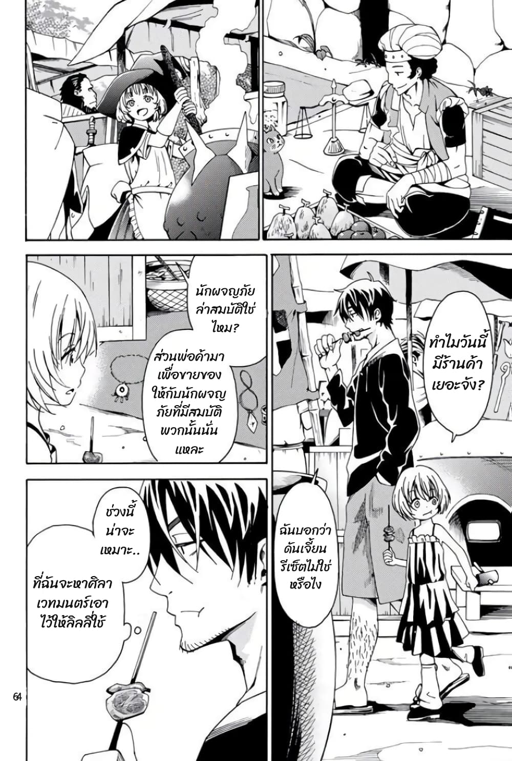 29 sai Hitorimi Chuuken Boukensha no Nichijou ตอนที่ 6.2 (8)