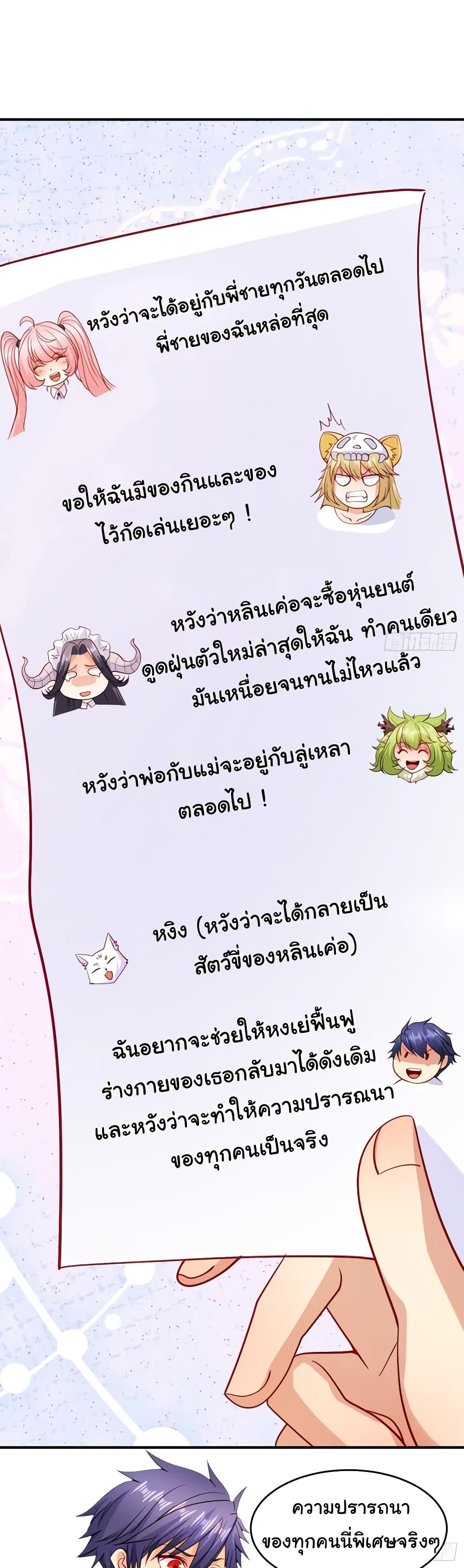 Awakening SSS Rank Skill After A Kiss ตอนที่ 72 (60)