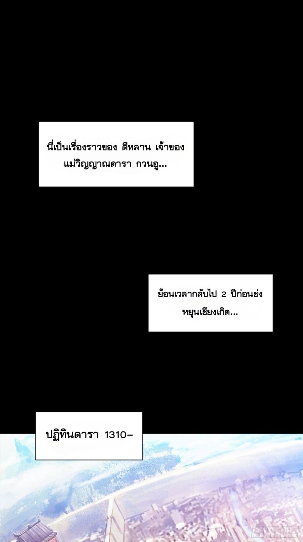 Legend of Star General Spin off ตอนที่ 1 (2)