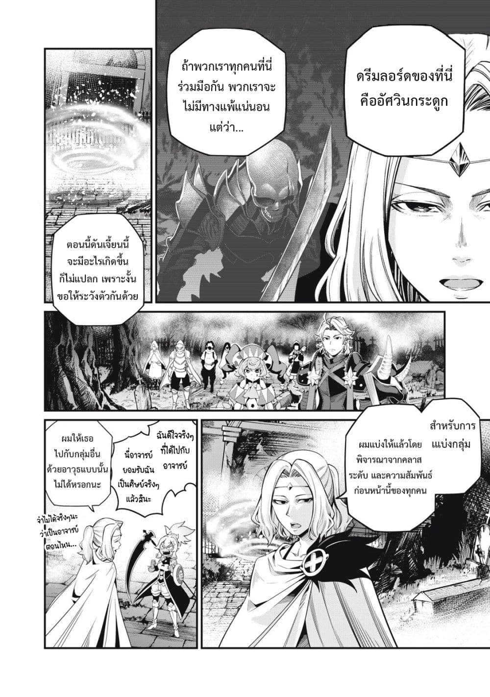Tsuihou Sareta Tenshou Juu Kishi wa game Chishiki de Musou Suru ตอนที่ 50 (13)