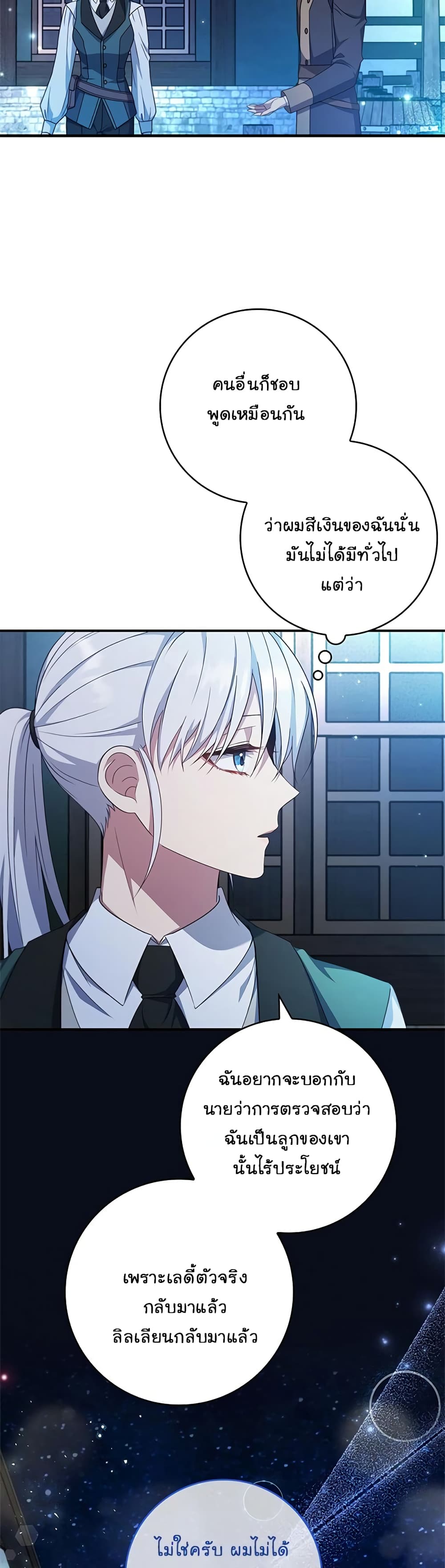 Fakes Don’t Want To Be Real ตอนที่ 13 (32)