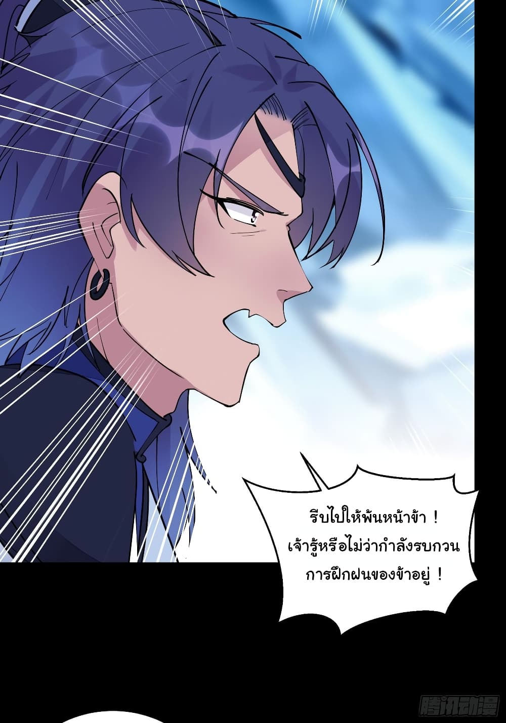 Cultivating Immortality Requires a Rich Woman ตอนที่ 101 (9)