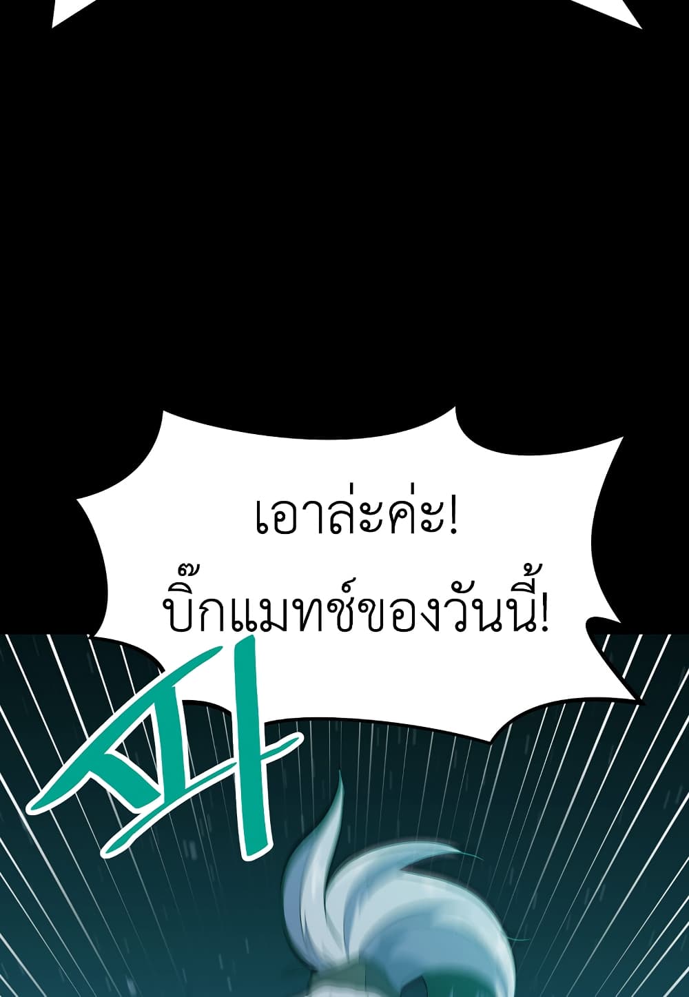 Level Berserker ตอนที่ 33 (51)