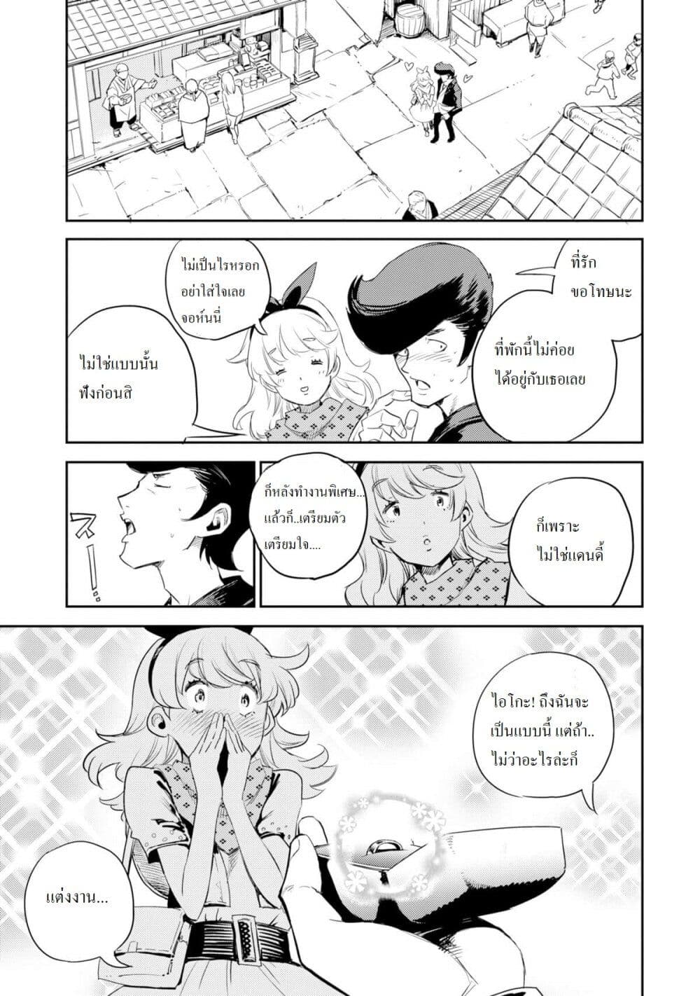 Holoearth Chronicles SideE ~Yamato Phantasia~ ตอนที่ 1.2 (9)