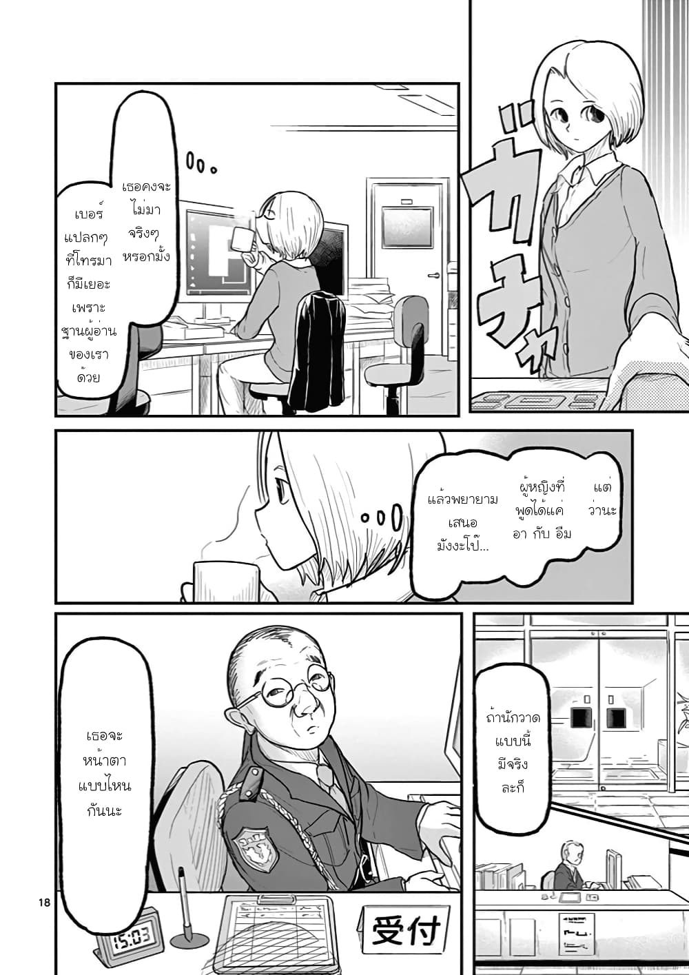 Ah... and Mm... Are All She Says 1 18