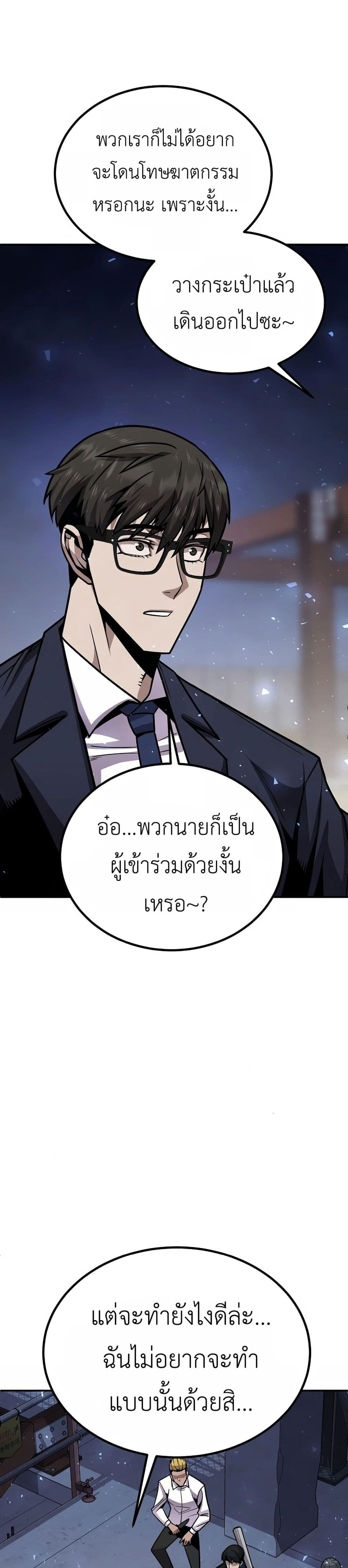 Hand over the Money! ตอนที่ 2 (45)