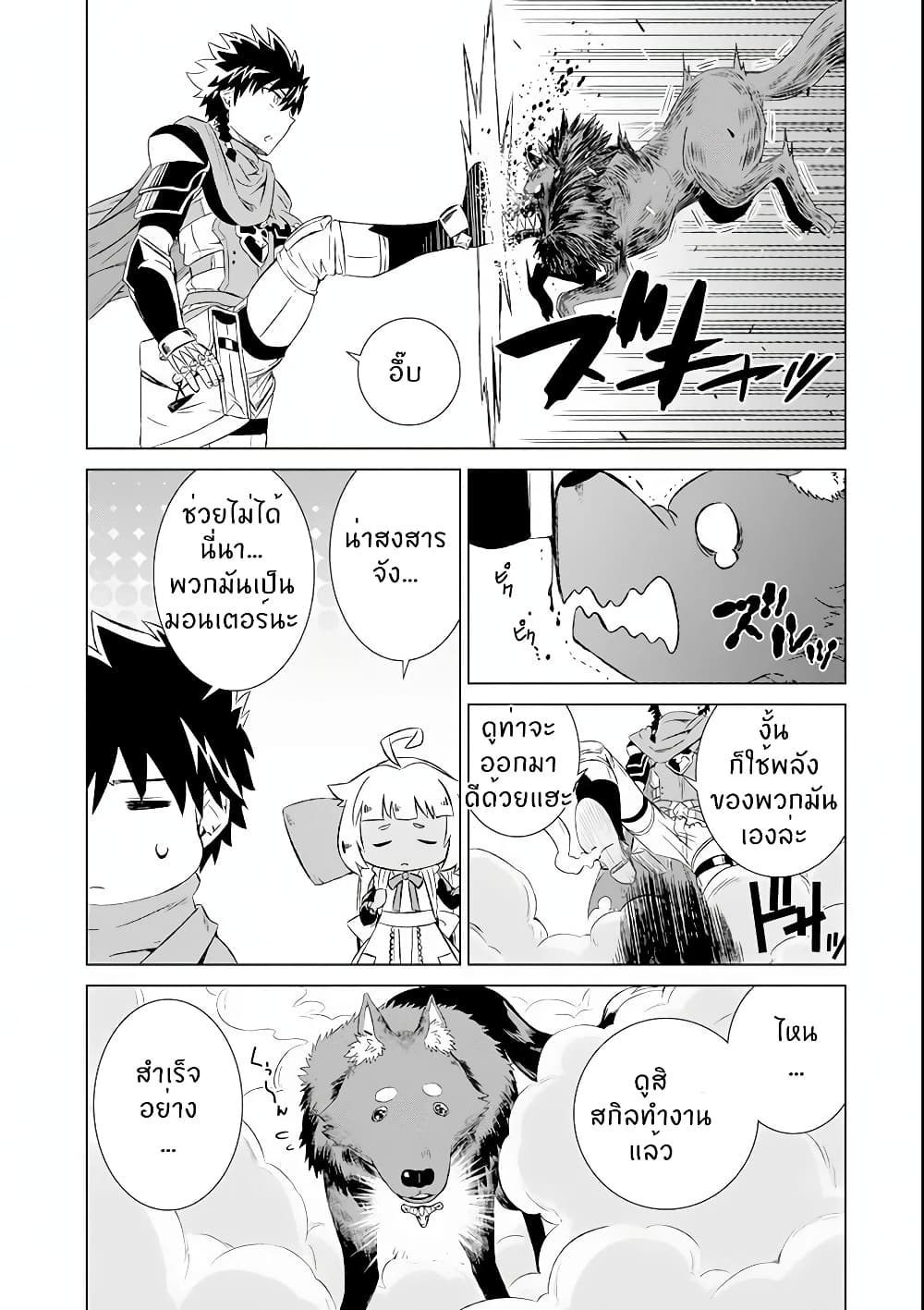 Isekai de Tadahitori no Mamono Tsukai ~ Tenshoku Shitara 4.1 (15)