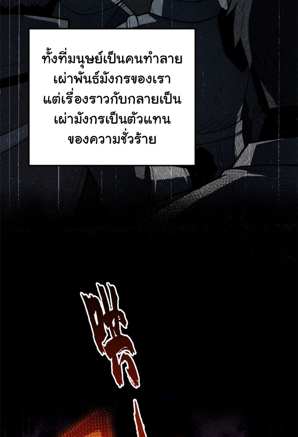 Evil Dragon Is Reincarnated! Revenge Begins at the Age of Five! ตอนที่ 4 (21)