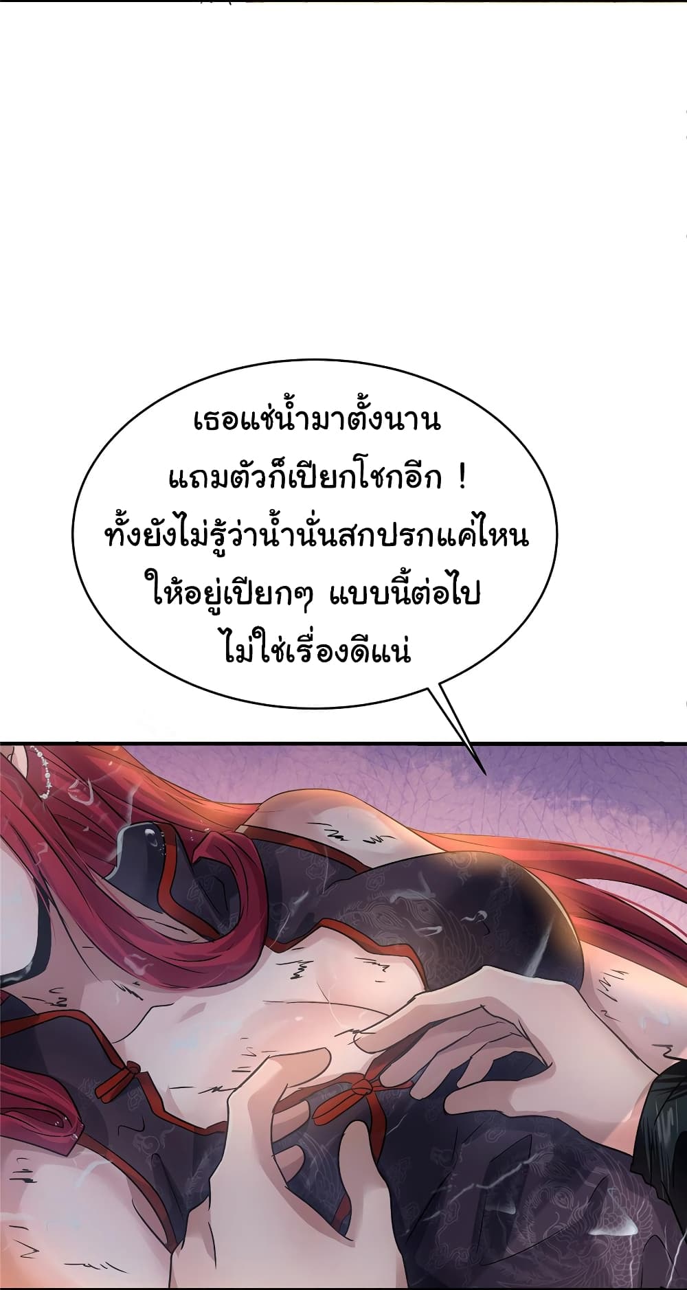 Live Steadily, Don’t Wave ตอนที่ 71 (5)