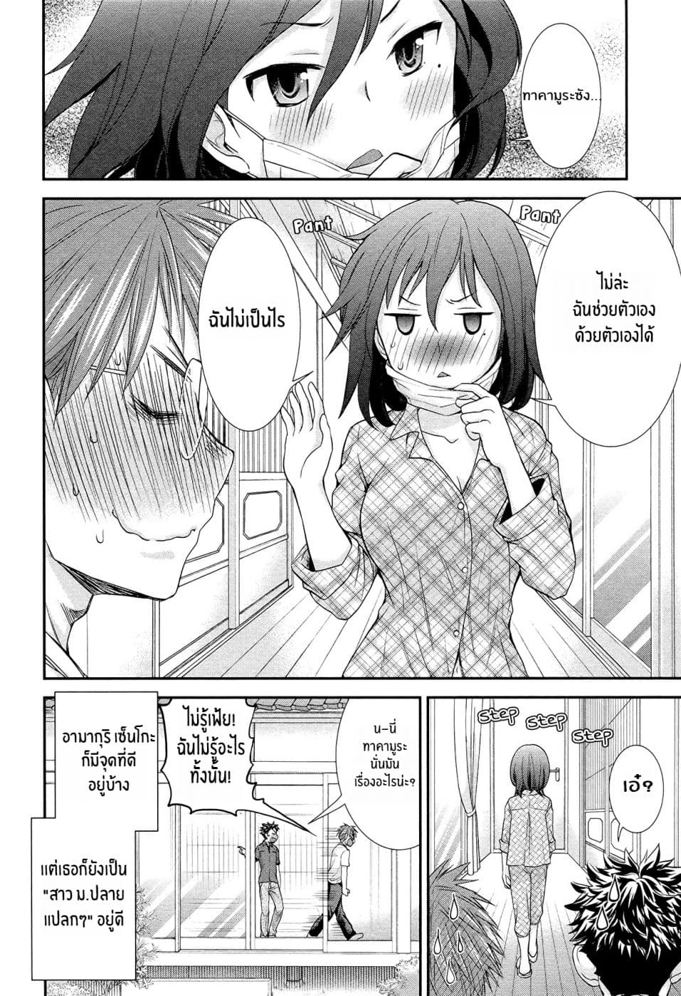 Henjo – Hen na Joshi Kousei Amaguri Senko ตอนที่ 5.1 (20)