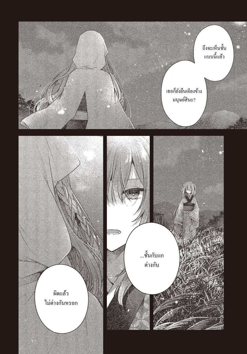 Watashi o Tabetai Hitodenashi ตอนที่ 32 (2)