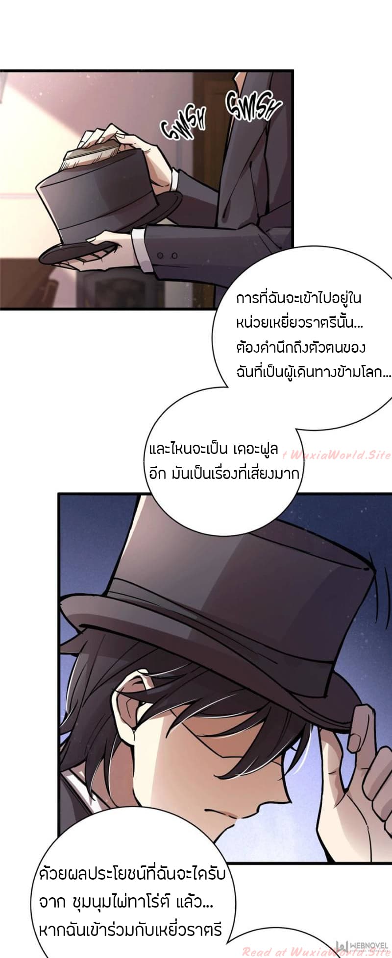 Lord of the Mysteries 21 02