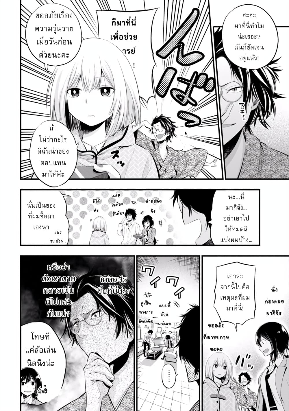 Mattaku Saikin no Tantei to Kitara ตอนที่ 6 (6)