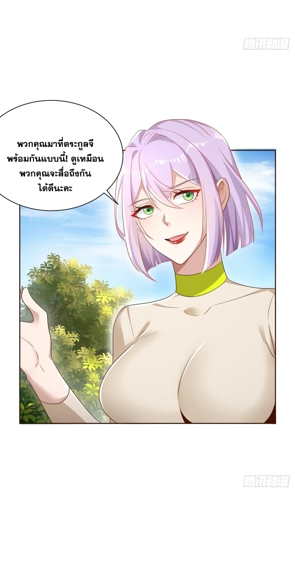 Sorry, I’m A Villain ตอนที่ 67 (23)