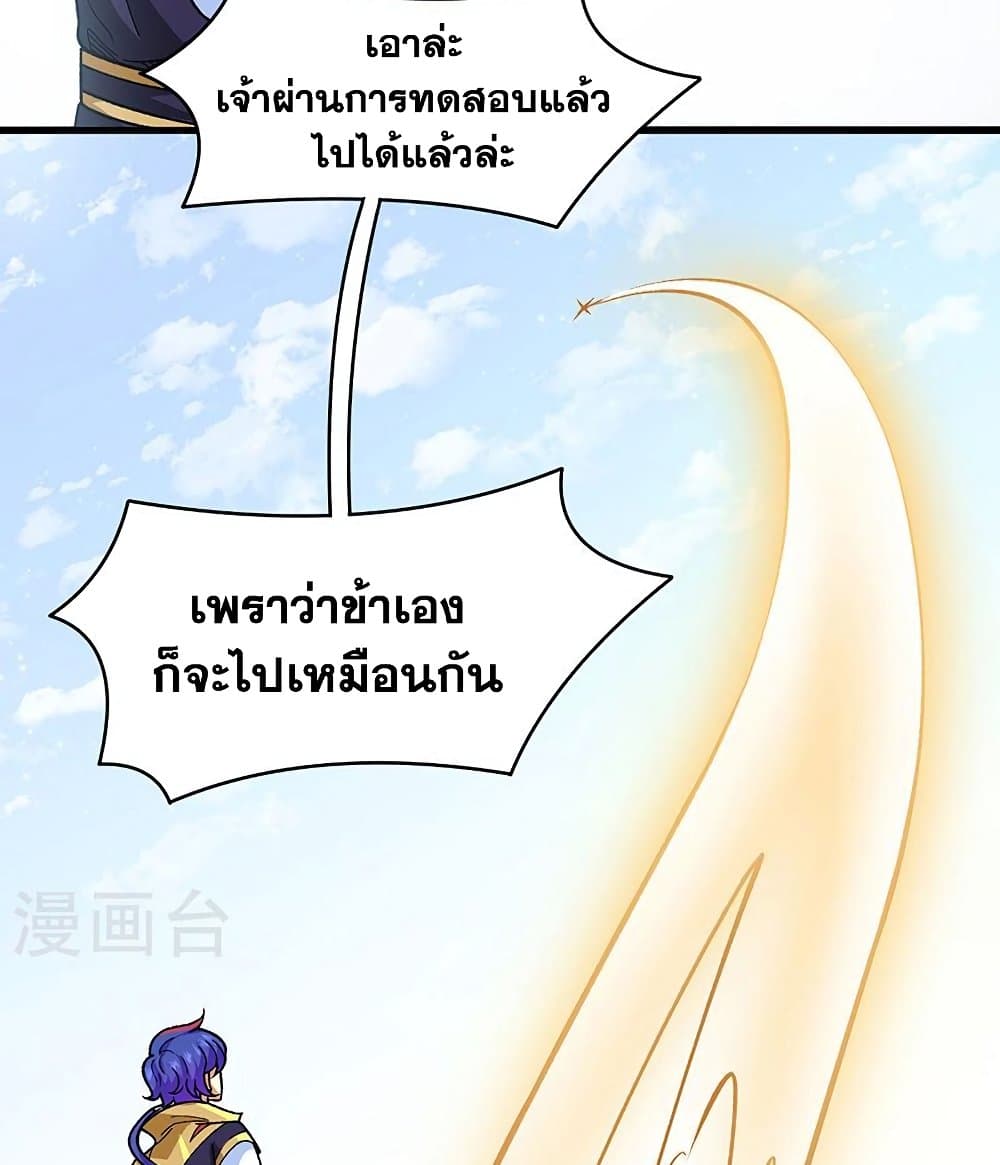 WuDao Du Zun à¸•à¸­à¸™à¸—à¸µà¹ˆ 434 (26)