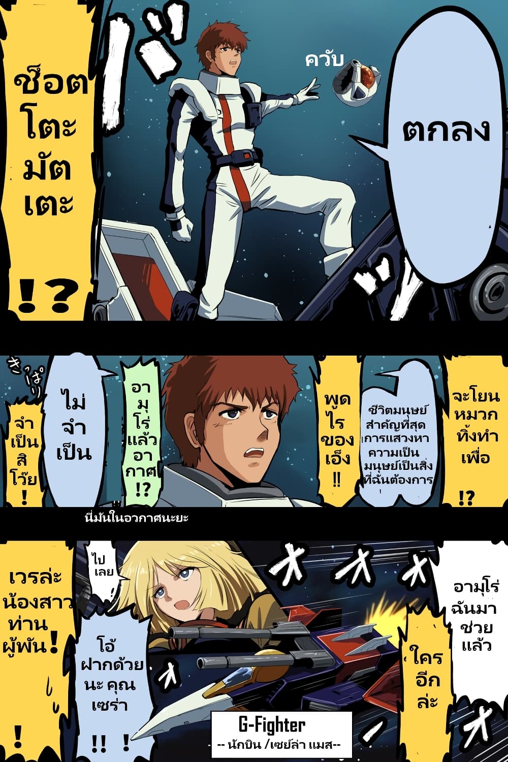 Fuji Takanasu’s Gundam Book ตอนที่ 7 (2)