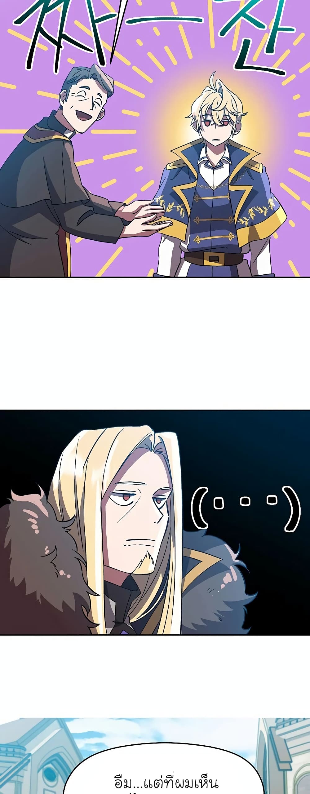 Archmage Transcending Through Regression ตอนที่ 36 (17)