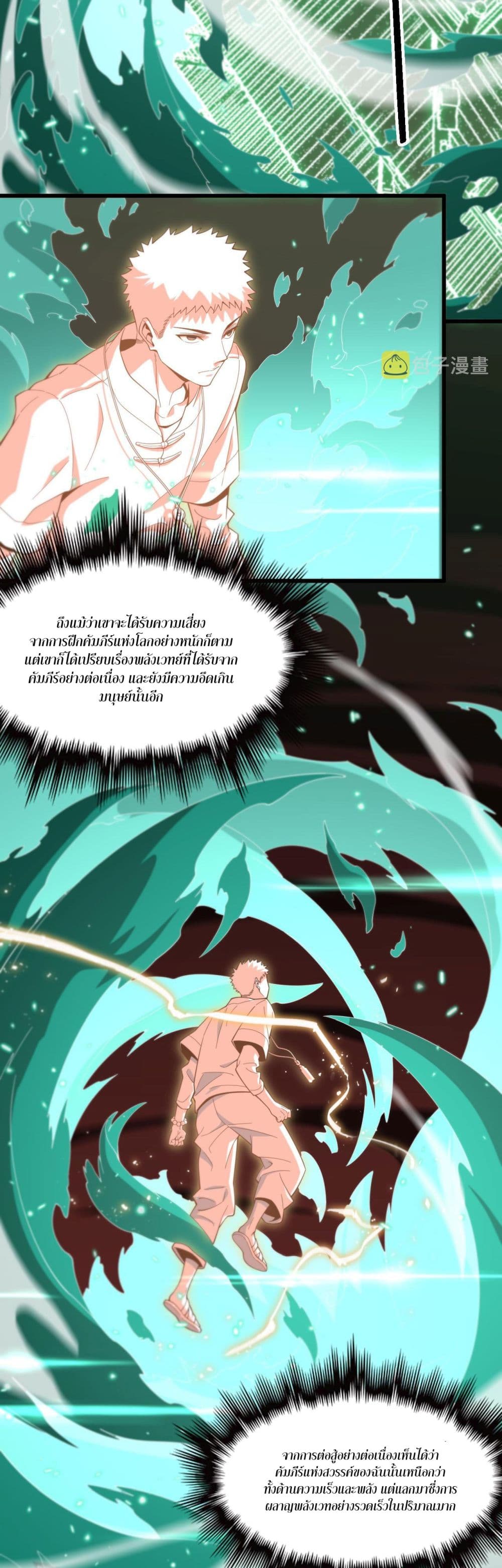 The Grand Master came down from the Mountain ตอนที่ 57 (16)