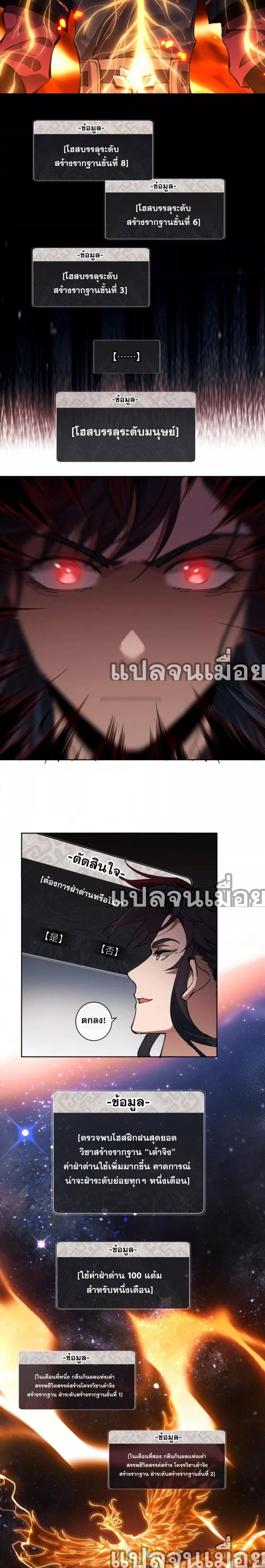 อาจารย์ ศิษย์บ้าขอกบฎนะขอรับ ตอนที่ 3 (11)