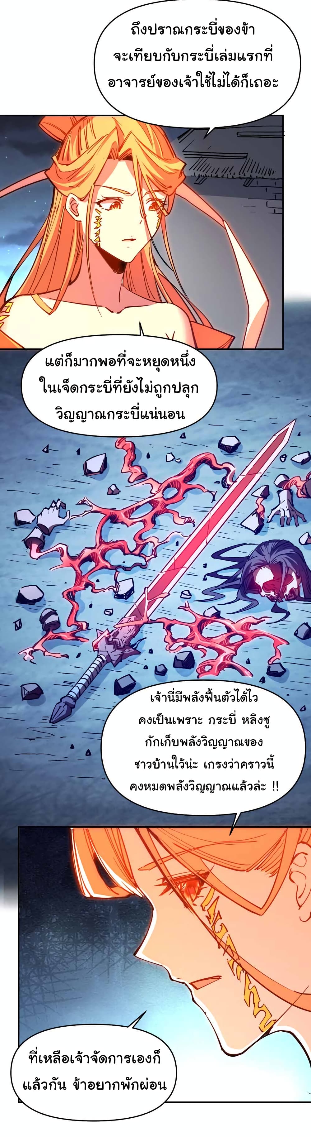 I Only Know Imperial Swordsmanship ตอนที่ 9 (5)