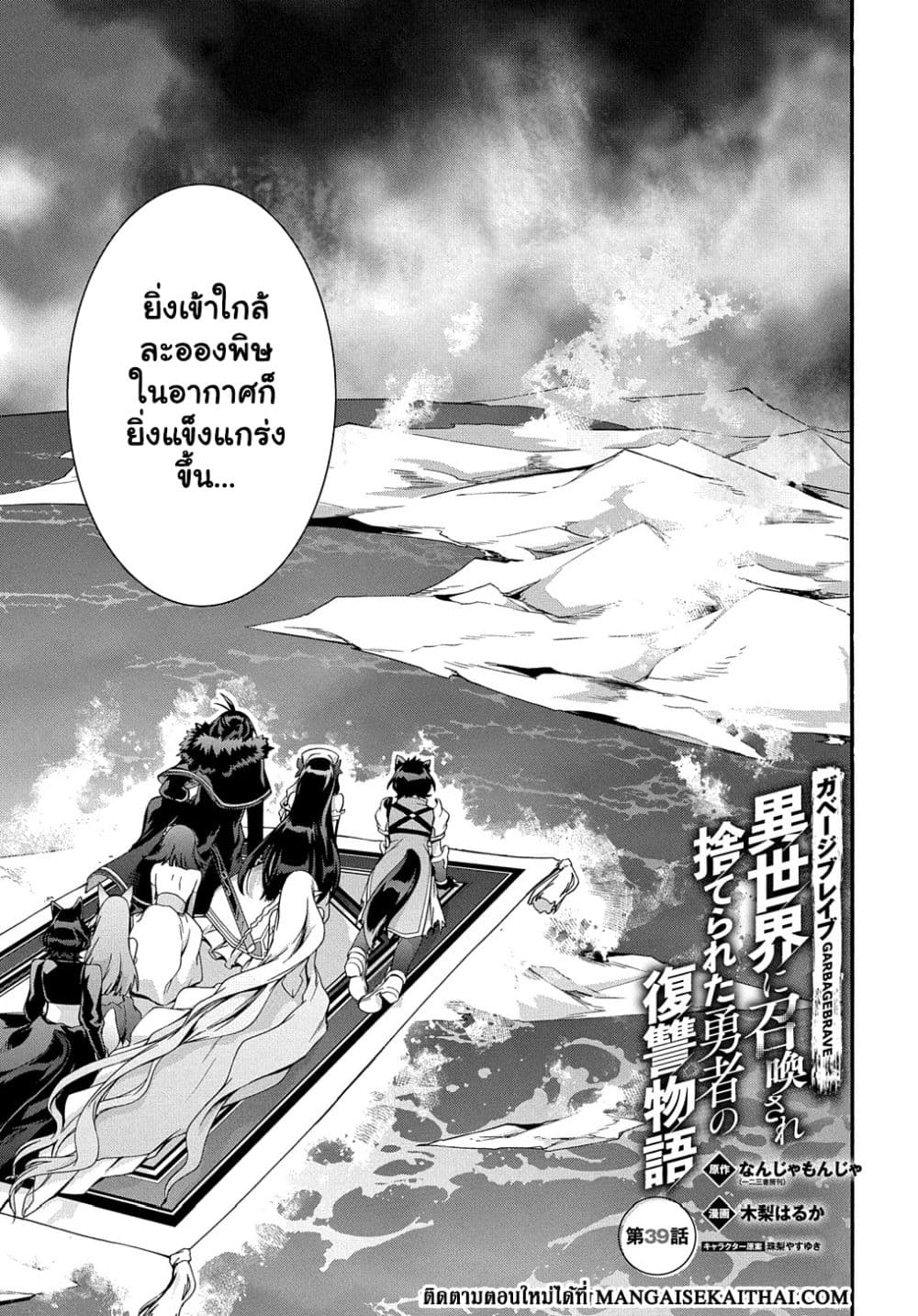 Garbage Brave Isekai ni Shoukan sare Suterareta Yuusha no Fukushuu Monogatari 39.1 1