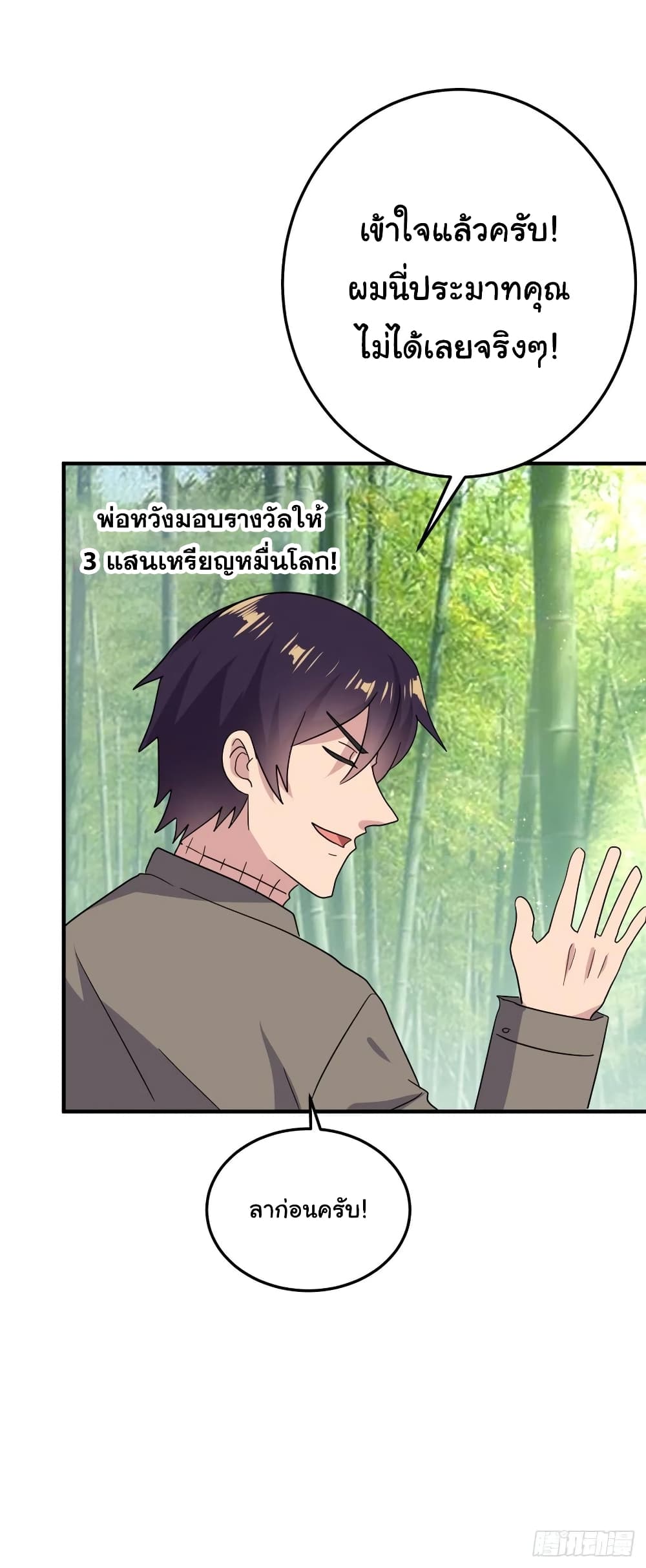 Super Broadcast System ตอนที่ 59 (13)