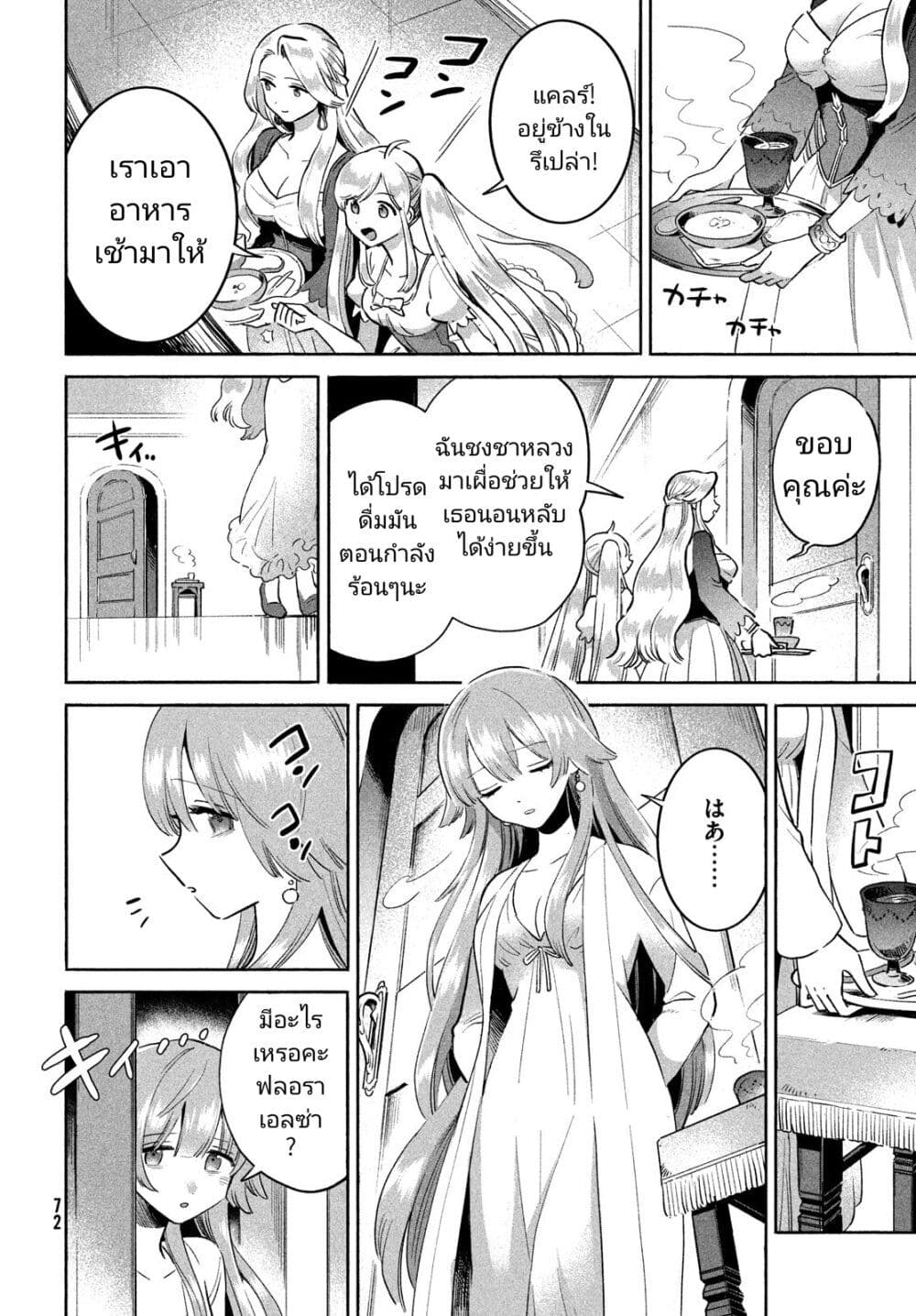 7 Nin no Nemuri Hime ตอนที่ 2 (10)