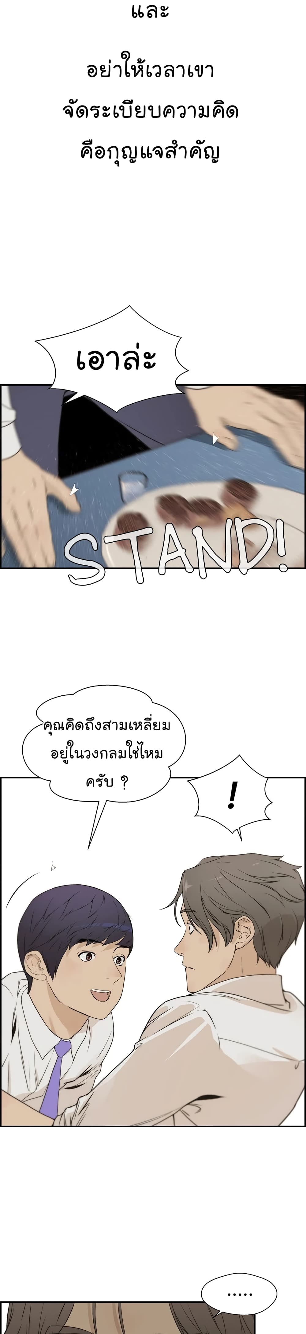 Real Man ตอนที่ 35 (17)