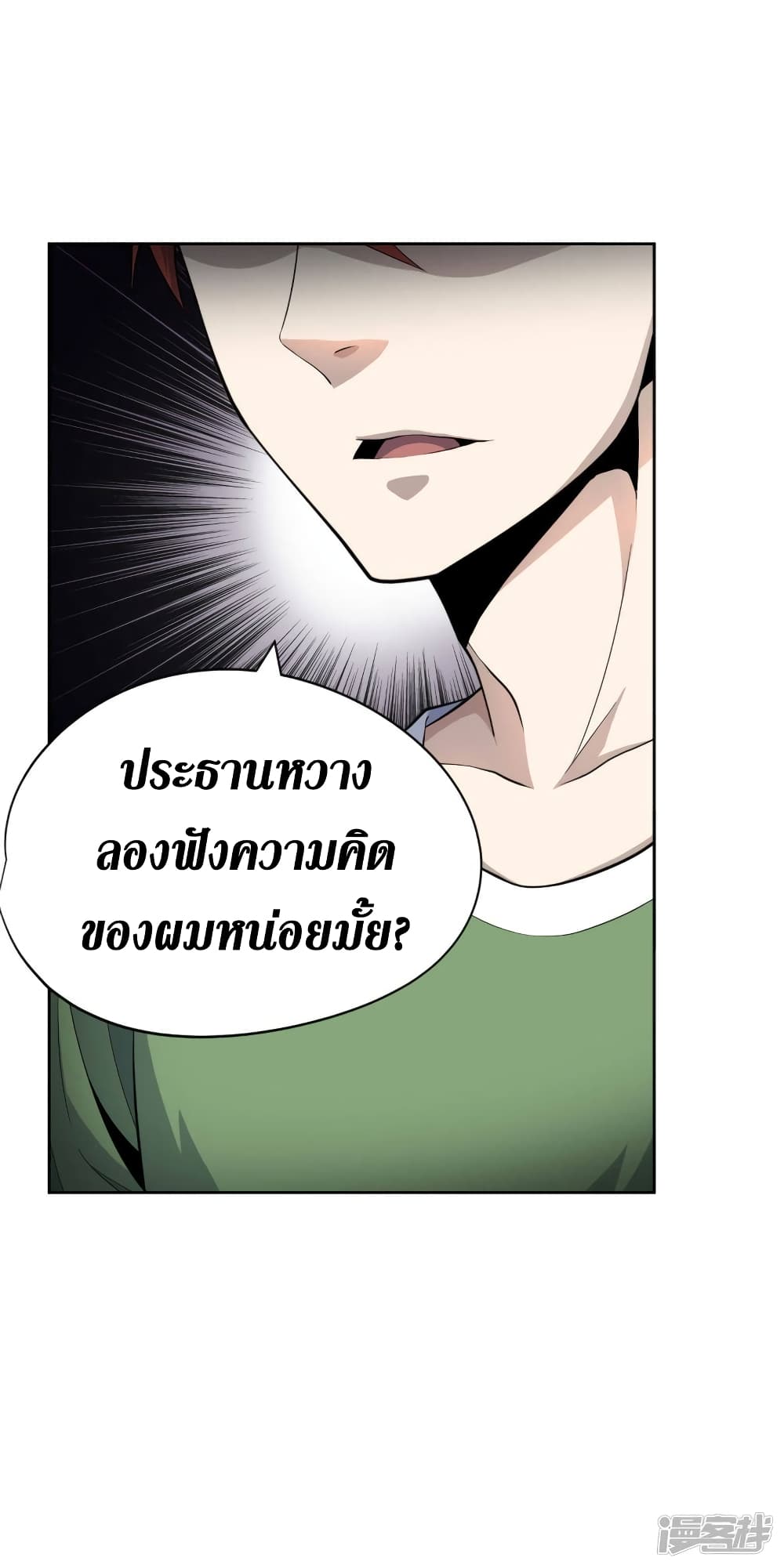 Wang Pai Shen Yi ตอนที่ 42 (21)