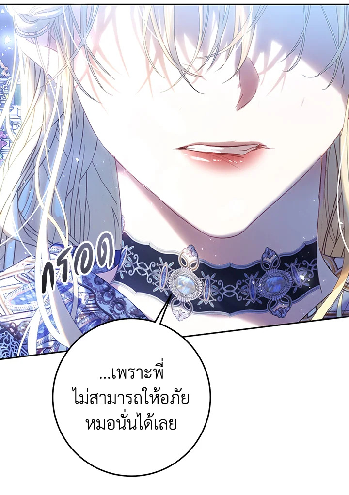 The Villainess Is a Marionette 57 100