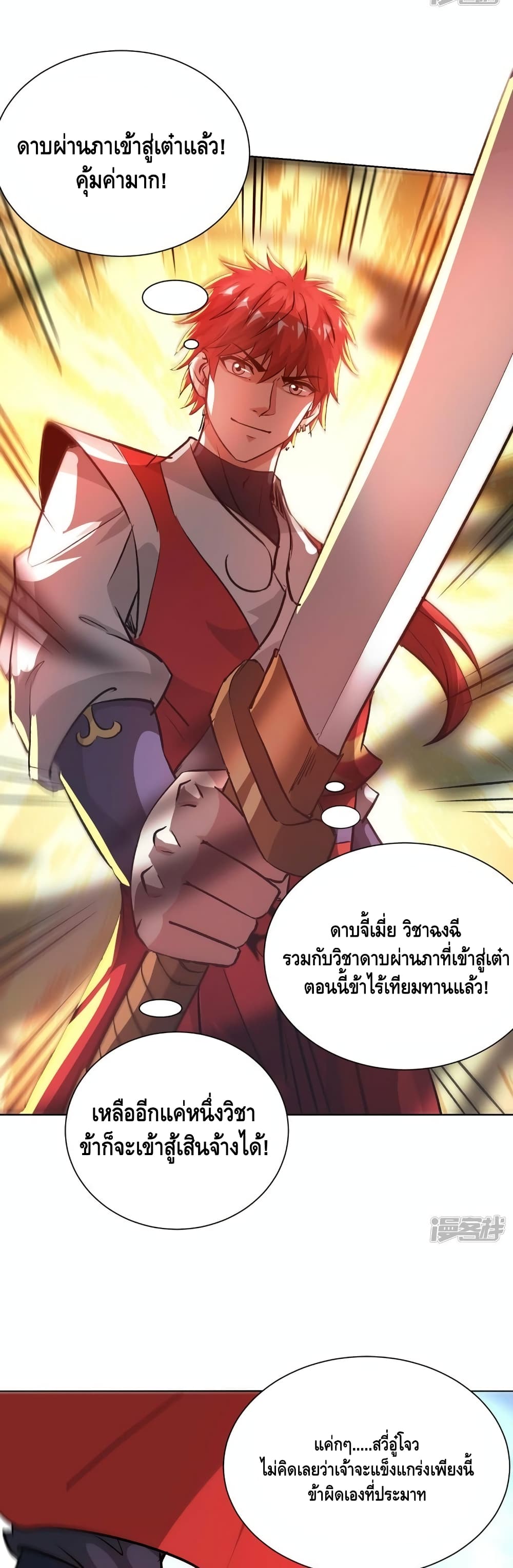 Eternal First Son in law ตอนที่ 278 (14)