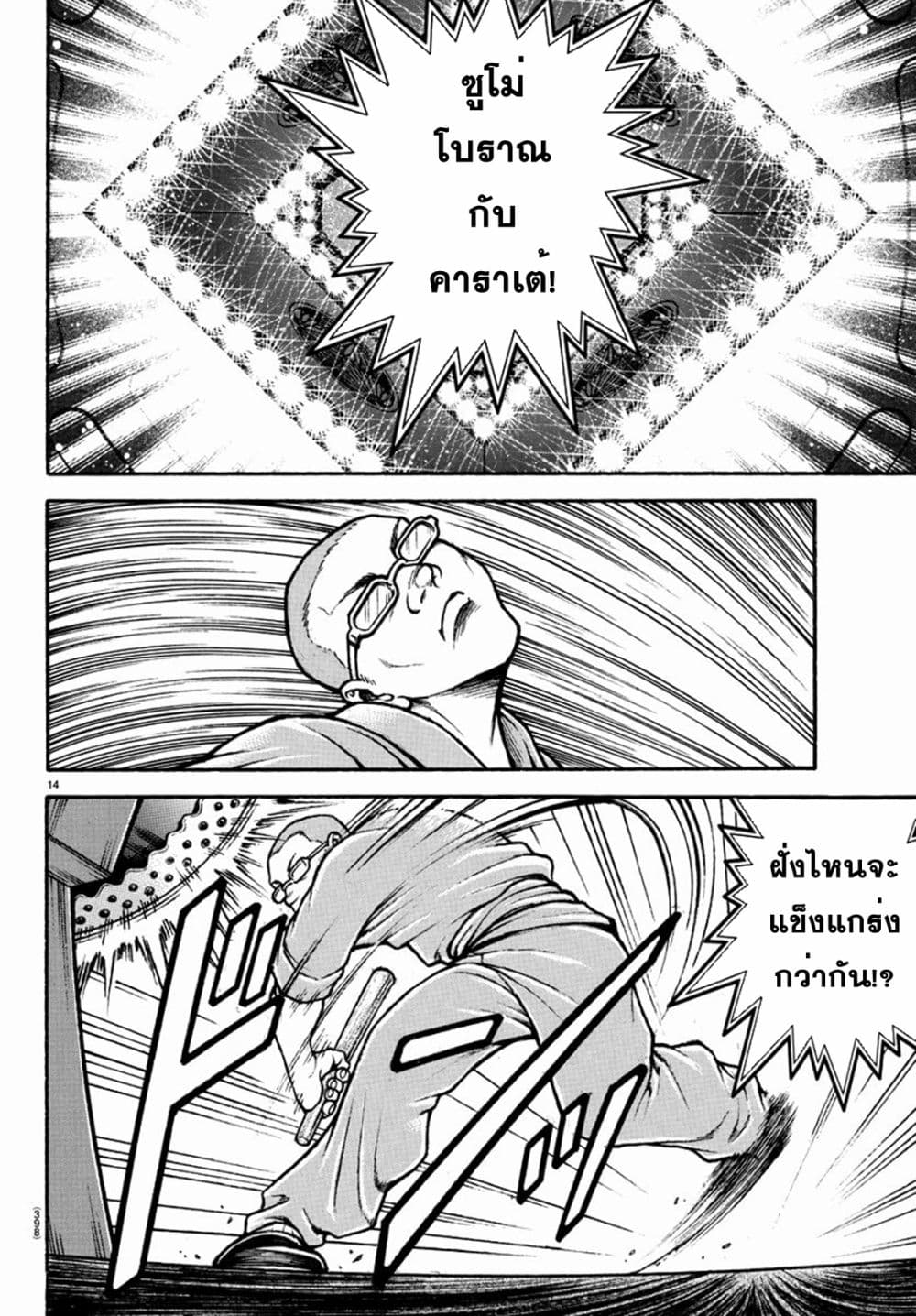 Baki Dou II 132 13