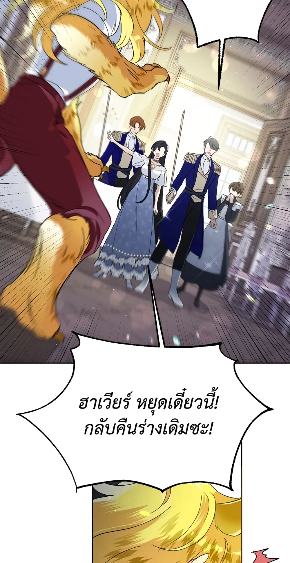 Today the Villainess Has Fun Again ตอนที่ 15 (36)