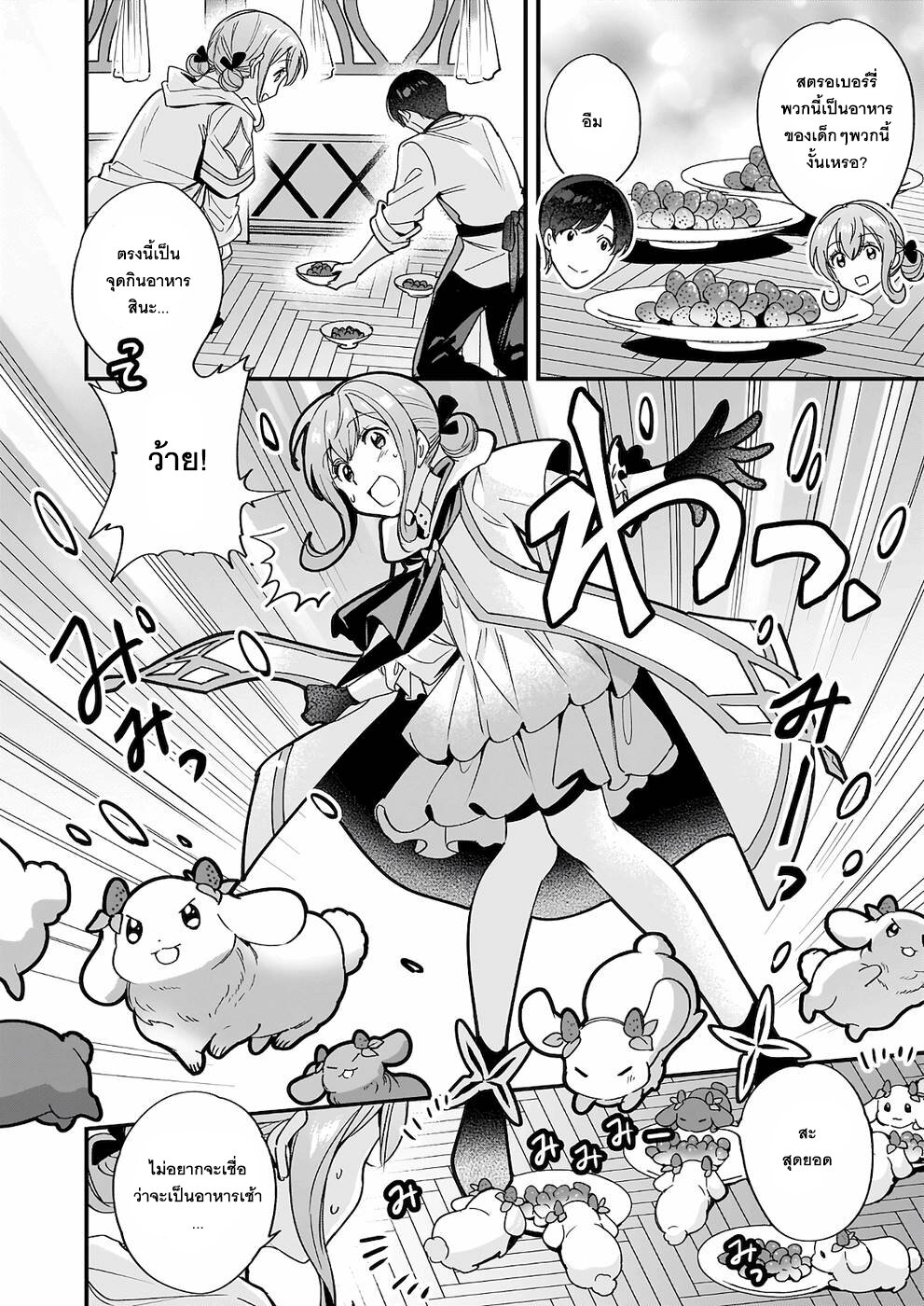 Isekai Mofumofu Cafe 6 12