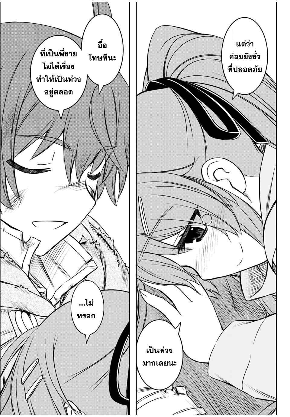 Dame Skill “Jidou Kinou” Ga Kakusei Shimashita ตอนที่ 60 (9)