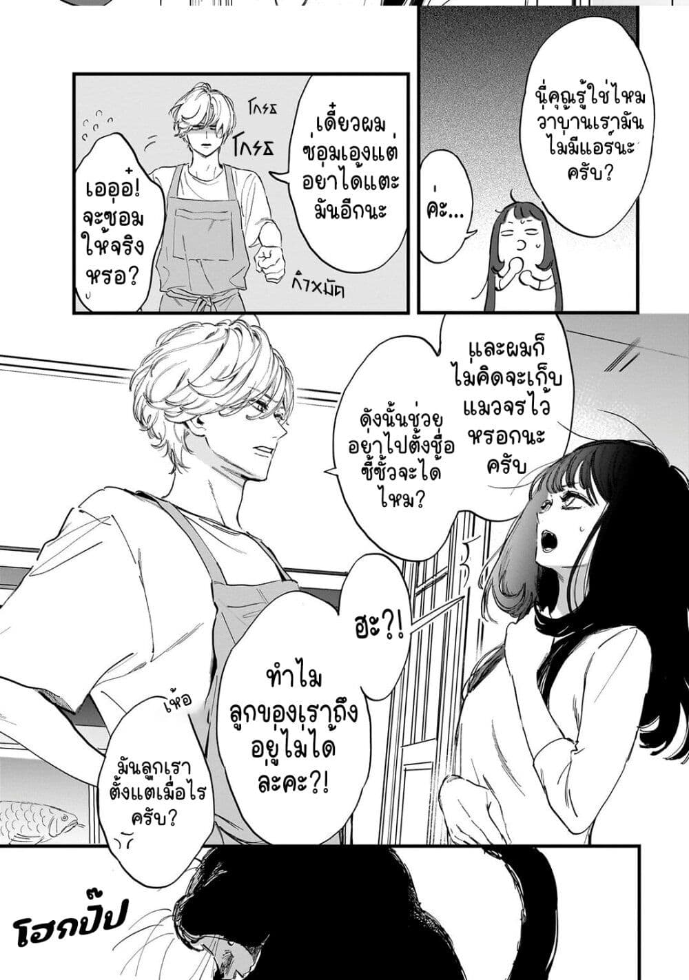 Kingyoya san no Karisome Fuufu ตอนที่ 1 (8)