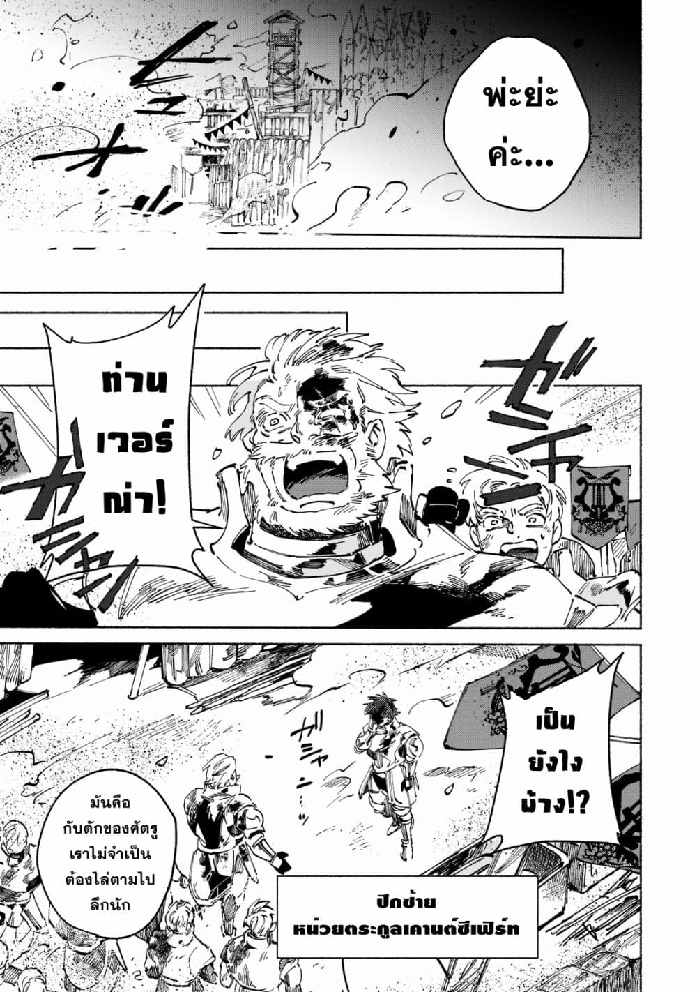 Maou to Yuusha no Tatakai no Ura de ตอนที่ 4 (17)