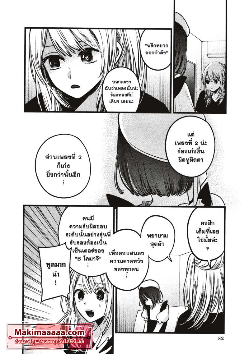 Oshi no Ko 35 (4)