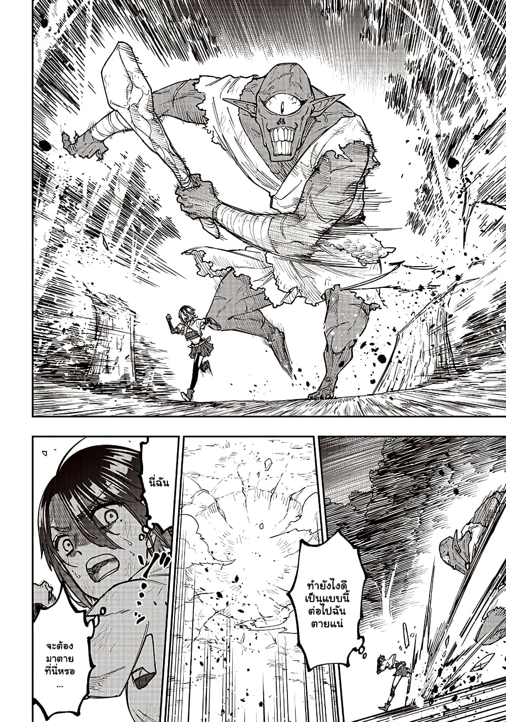 Messiah Isekai o Sukutta Moto Yuusha ga ตอนที่ 9.1 (5)